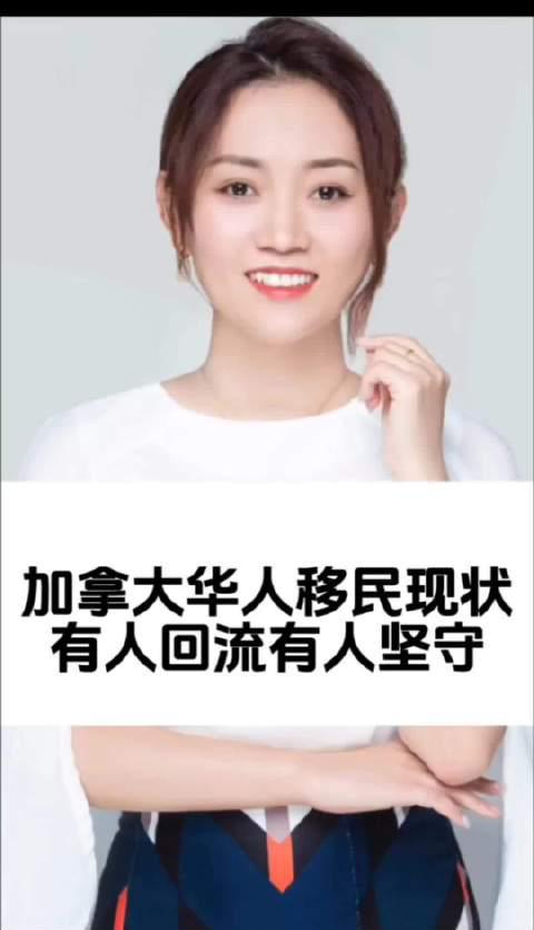 加拿大华人移民真实生活曝光！有人选择回国，有人坚守异乡，背后原因令人深思