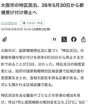 日本大阪民宿牌照暂停申请，留学住宿市场迎来新变局