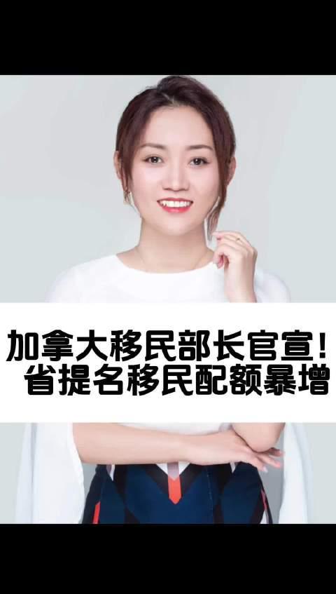 加拿大省提名配额大幅提升，留学移民路径更宽广