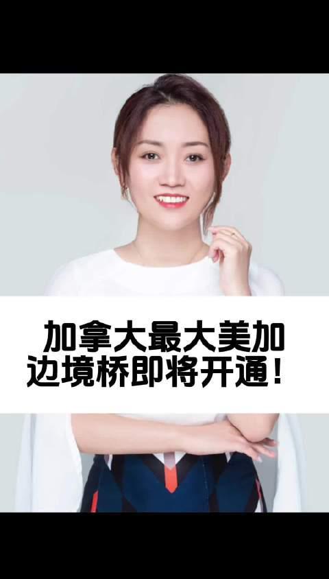 加拿大温莎-底特律大桥开通在即，留学交通便利性大幅提升