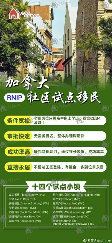 加拿大RNIP社区试点：审批神速、成功率超高，一步到位拿永居！