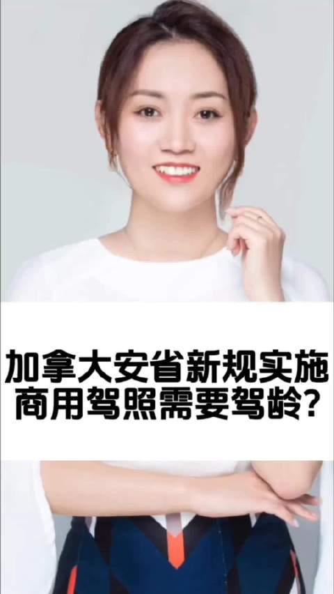 加拿大安省商用驾照新规：留学生需关注驾龄要求