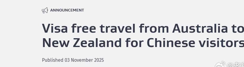新西兰对华免签新政落地，留学生赴澳新联游更便捷