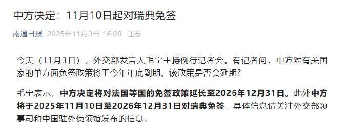 瑞典留学新机遇：免签政策开启北欧教育之门