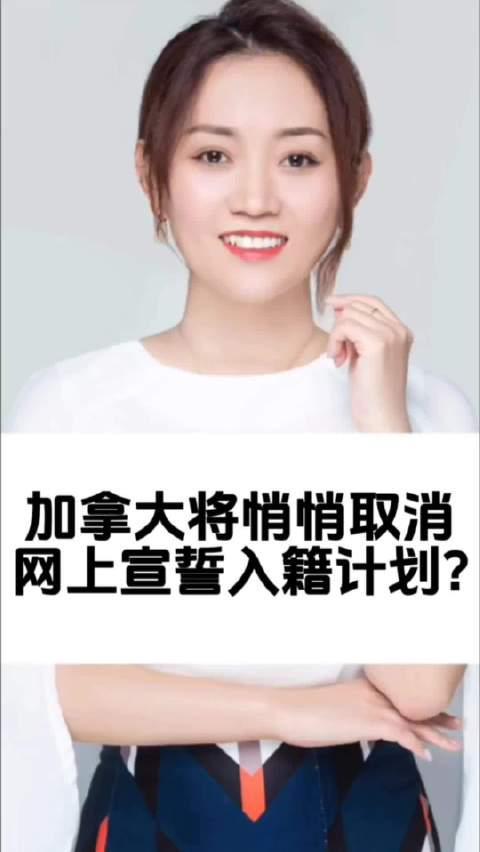 重磅！加拿大网上入籍宣誓突然取消？海外华人如何应对政策变动