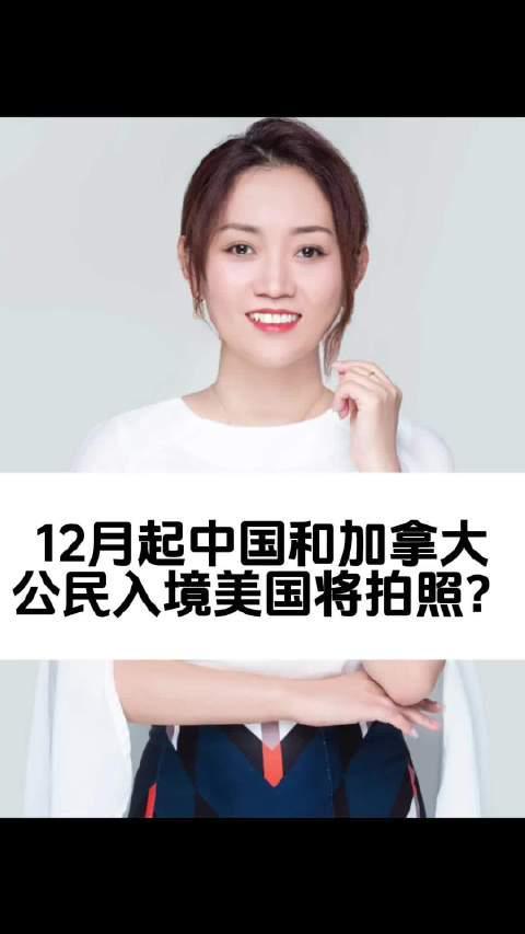 重磅！12月起美加公民入境美国需拍照，这些细节你必须知道