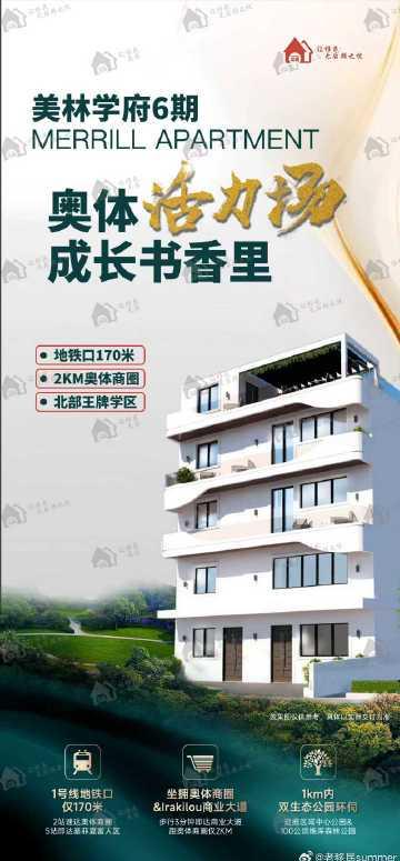 希腊雅典富人区新宠！美林学府6期藏风聚水，四大财富区环绕的绝佳选择