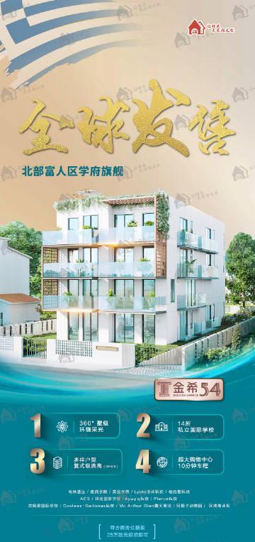 希腊富人学区房爆火！14所国际学校环绕，三年租金收益直接回本？