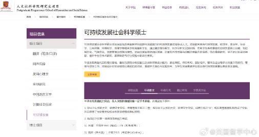 2025年香港中文大学（深圳）可持续发展硕士申请全攻略，6月1日截止别错过！