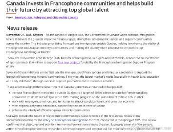 加拿大法语移民新政落地，留学生就业路径再拓宽