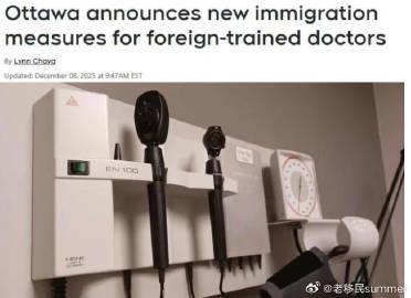 加拿大医生移民新政：留学与职业发展的双重机遇