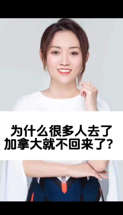 加拿大究竟有什么魔力？为何无数人选择留下，甚至不愿再回来？