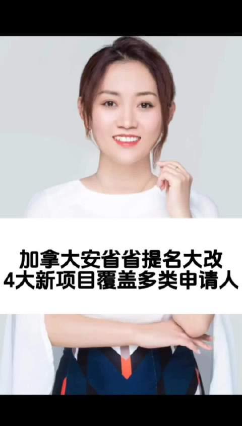 加拿大安省省提名项目重大改革，四大新类别全面覆盖留学生与技术人才