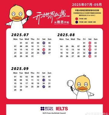 2025年7-9月雅思考试报名启动，26fall留学申请进入关键准备期