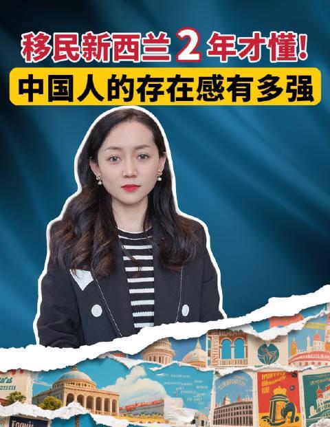 移民新西兰两年，我才发现中国人的存在感有多强！这些细节太真实了