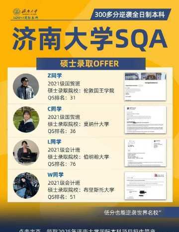 高考300多分也能逆袭世界名校？济南大学这个项目，让低分学子成功“弯道超车”