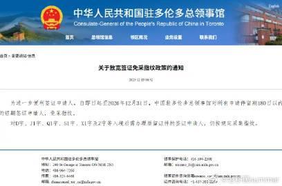 加拿大华人注意：中国签证指纹采集新规，探亲签证Q2申请更便利