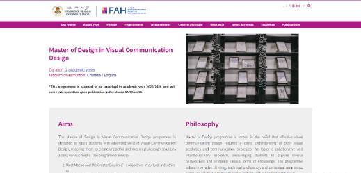 澳门大学视觉传达设计硕士开放25fall申请，雅思6分可申
