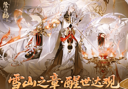 阴阳师全新版本雪山之章·醒世达观将启，出国留学后还能玩阴阳师国服吗？