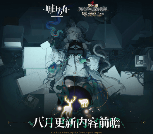 明日方舟八月更新内容前瞻，海外玩明日方舟什么加速器好用？