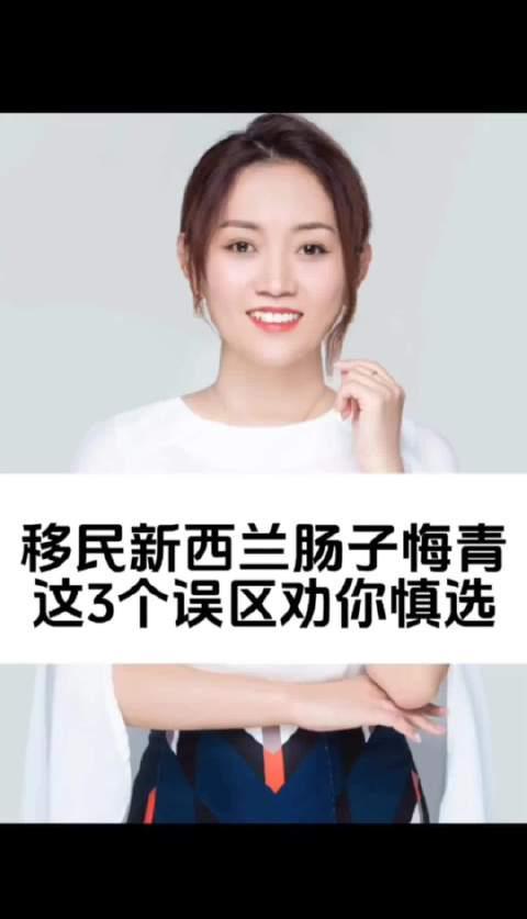 新西兰留学移民全解析:避开三大误区