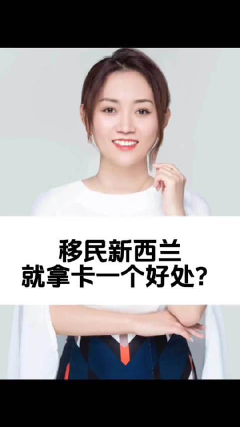 新西兰留学移民优势解析