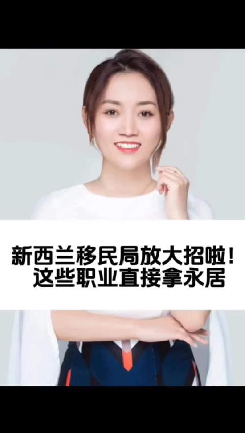 海外华人必看!新西兰移民局最新政策:这些职业可直接拿永居,别再错过机会!