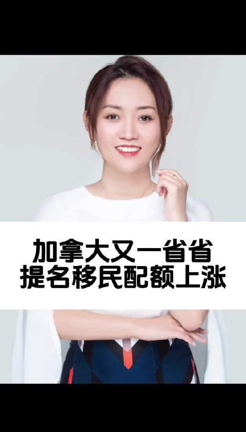 加拿大省提名移民配额上调,留学生迎来利好时机