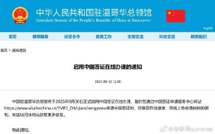 海外华人必看!2025年9月30日起中国签证全面在线申请,手把手教你如何顺利办理