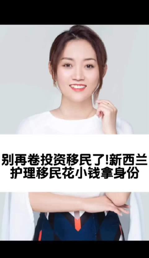 海外华人必看!新西兰护理移民低成本拿身份,附地区限制解决方案