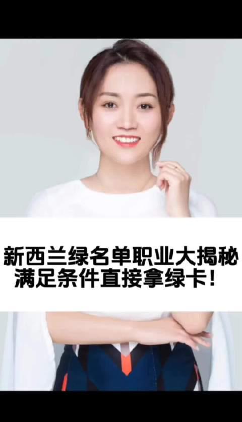 新西兰留学移民新机遇:绿名单职业解析