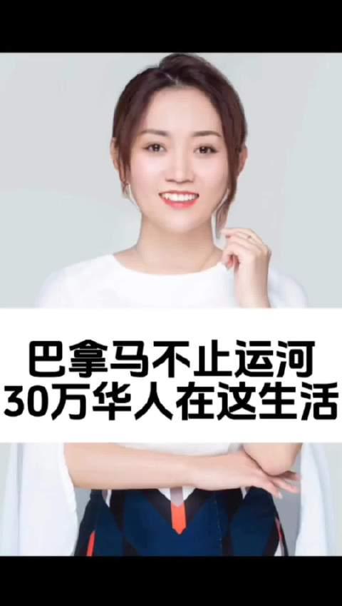 巴拿马留学新视角:教育机遇与华人社区生态