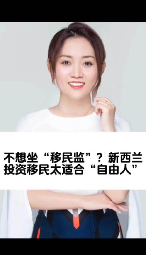 新西兰投资移民政策解析:无移民监要求的留学新选择