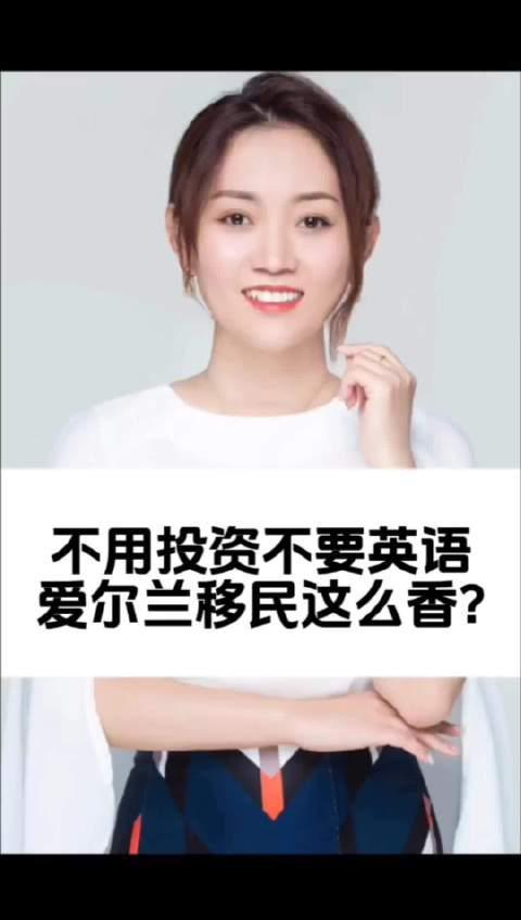 爱尔兰移民政策大揭秘!无需投资、不用英语,这些福利太诱人!