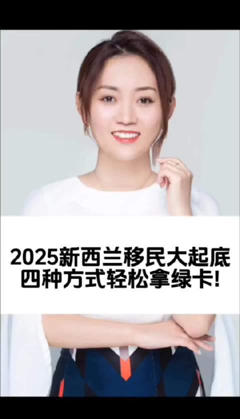 2025新西兰留学移民全解析:四种途径实现绿卡梦想