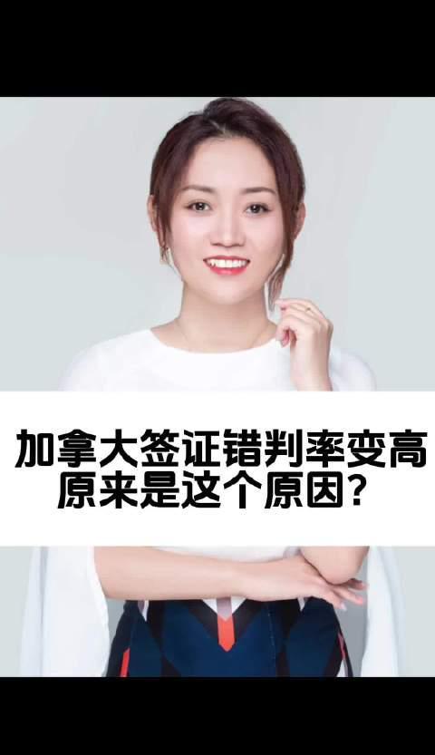 加拿大留学签证政策深度解析:错判率上升背后的真相