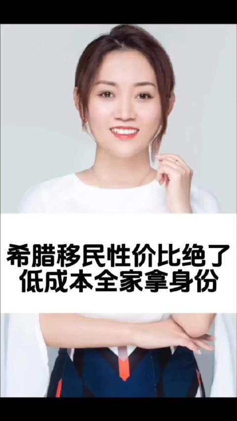 希腊移民太香了!低成本实现全家欧洲梦,这些细节你一定要知道