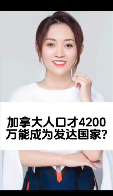 加拿大凭什么只有4200万人口,却能成为全球顶尖发达国家?