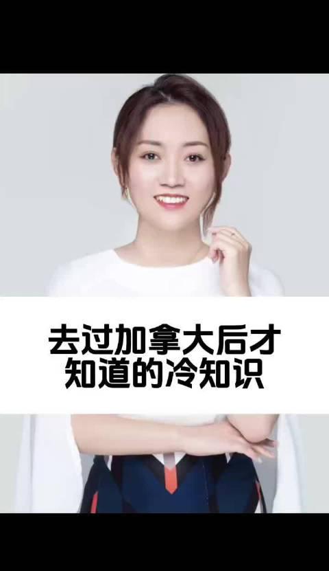 加拿大生活冷知识大揭秘!这些细节连老移民都未必知道