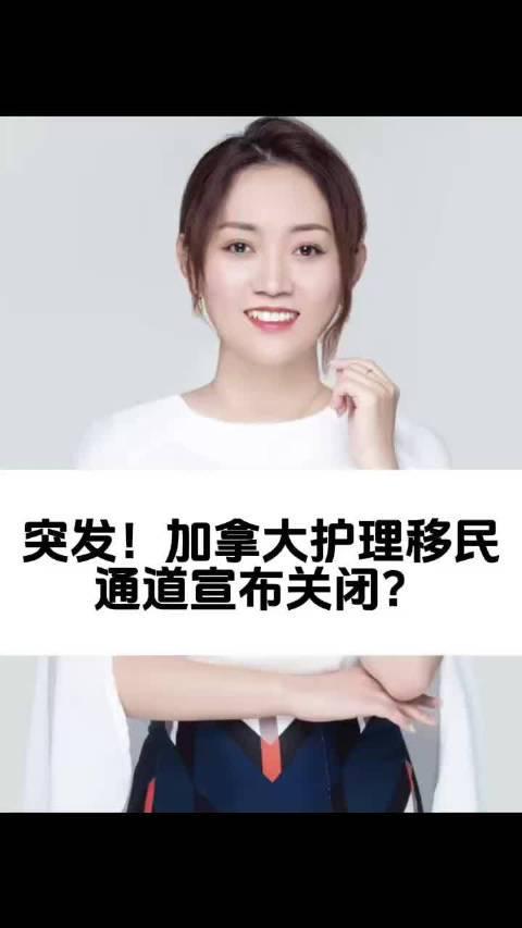 加拿大护理移民通道变动对留学生影响分析