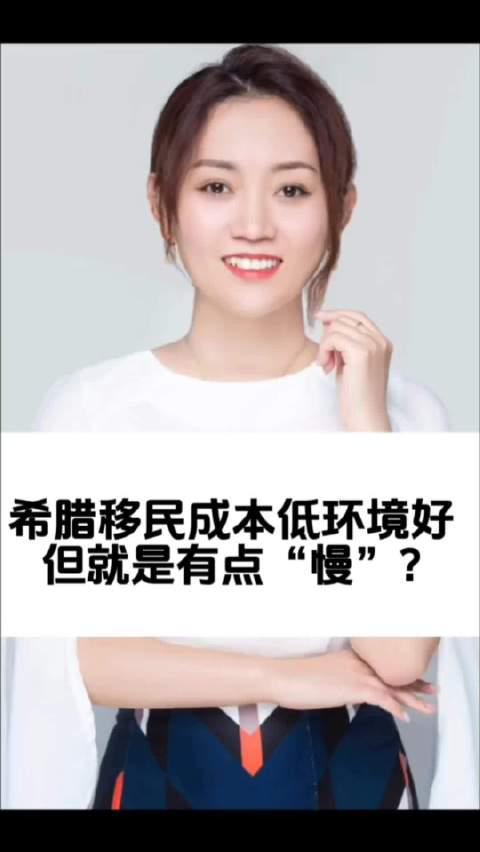 希腊移民真相揭秘:低成本高福利背后,这些'慢节奏'你准备好了吗?