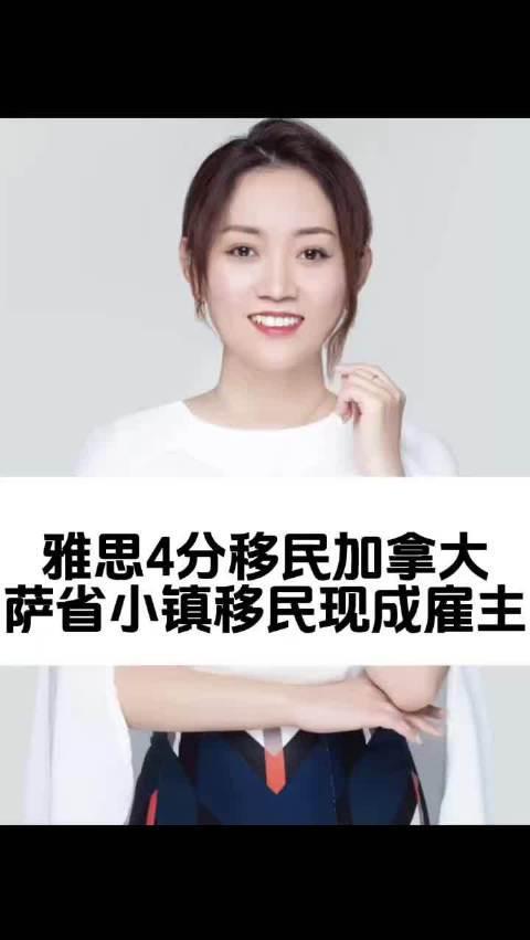 加拿大萨省小镇移民政策解析:雅思4分即可申请