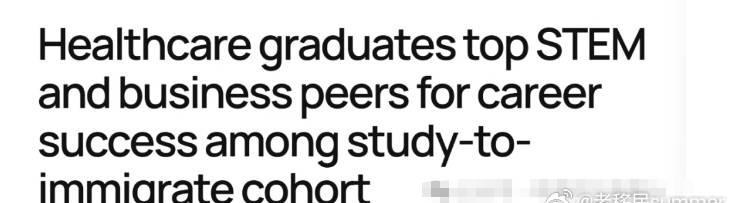 加拿大移民数据爆冷!医疗专业毕业生竟成最大赢家,STEM和商科都输了