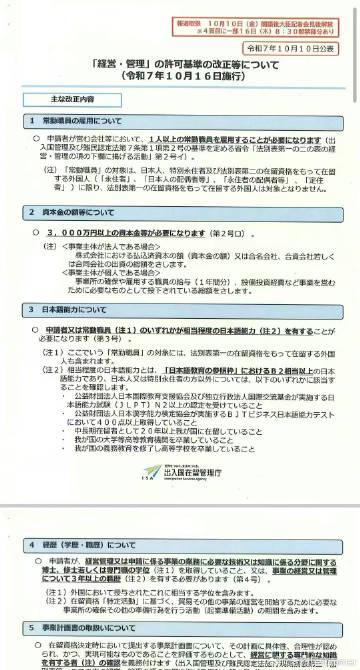 2025年日本移民大变革!经营管理签证门槛全面收紧,这些条件你必须知道