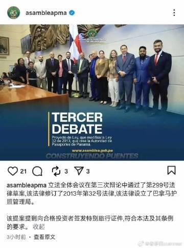 巴拿马新法案全票通过!海外华人如何轻松实现全球旅行自由?