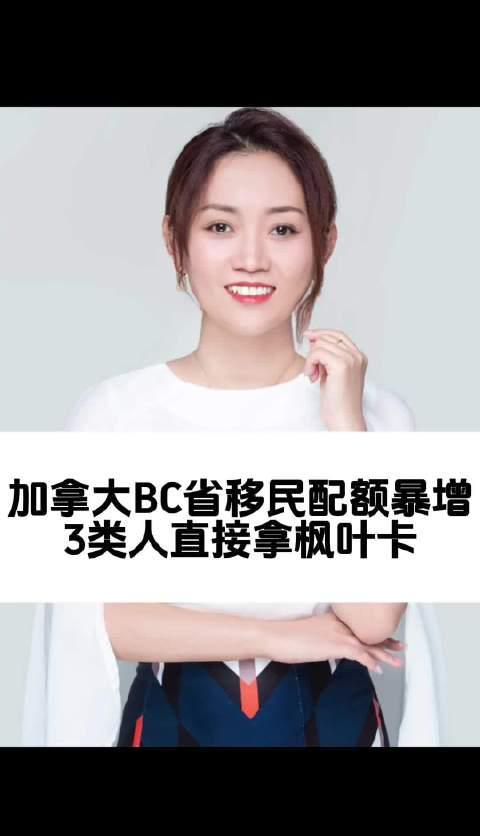 加拿大BC省移民新政:三类人群直接获枫叶卡,留学生迎来重大利好
