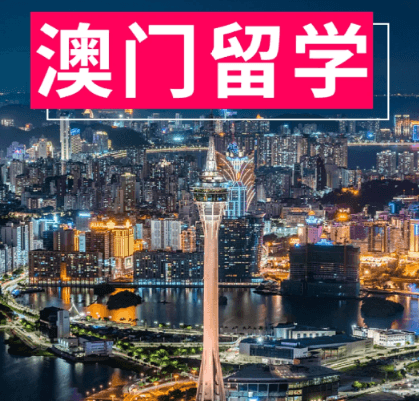 抓住澳门研究生申请黄金期:2026年入学时间与材料清单