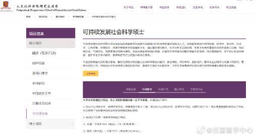 香港中文大学(深圳)2025年可持续发展硕士项目申请启动