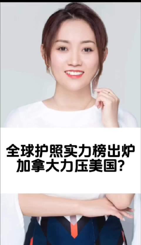 2024全球护照实力榜大洗牌!加拿大逆袭美国,这些国家免签数惊人