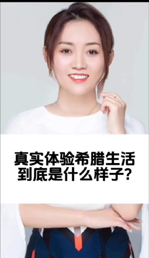 在希腊生活到底什么感受?老移民亲述真实日常,看完我惊了!